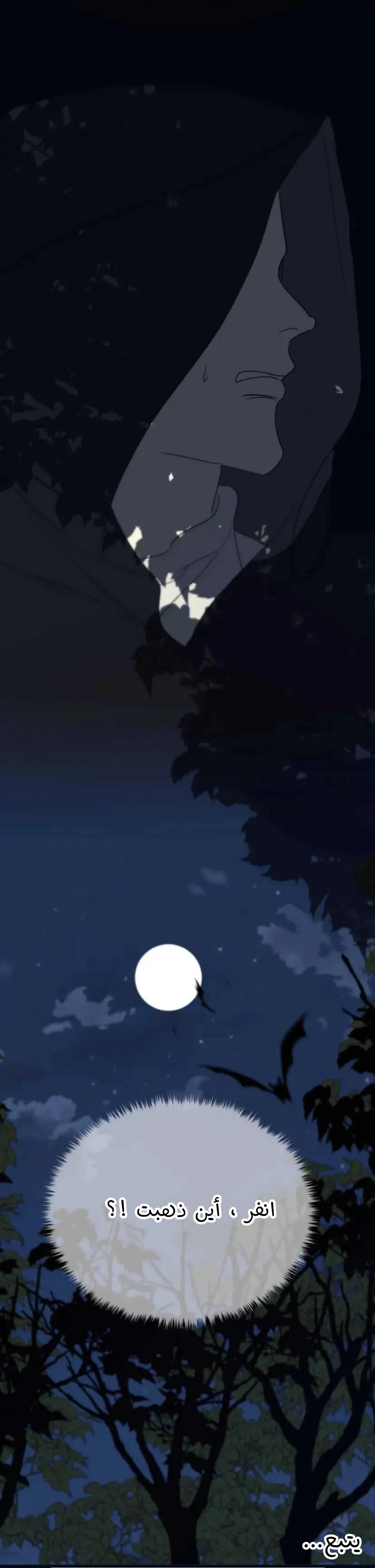 مسجون في ضوء القمر – الفصل 5 page 9